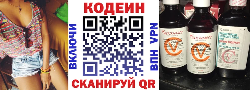Codein напиток Lean (лин)  Калининск 